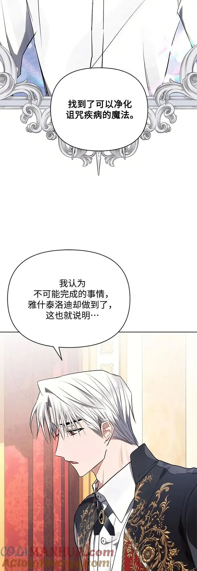 黑暗皇女: 雅什泰洛迪 第65话 第13页