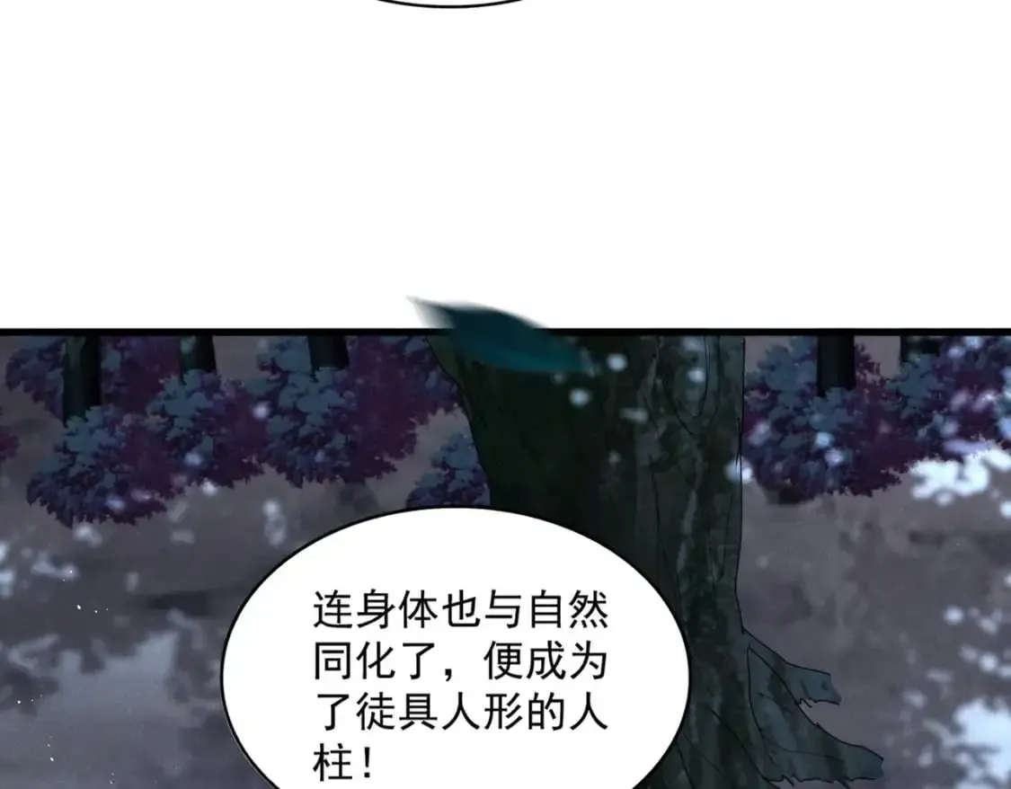 魔皇大管家 第453话 人柱 第36页