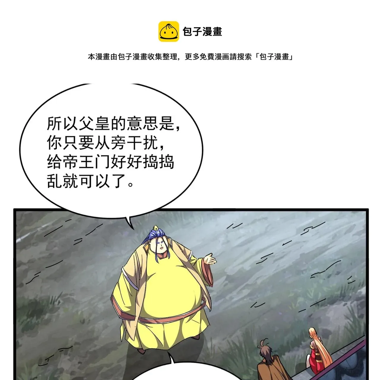 魔皇大管家 第258话 家族排名 第56页