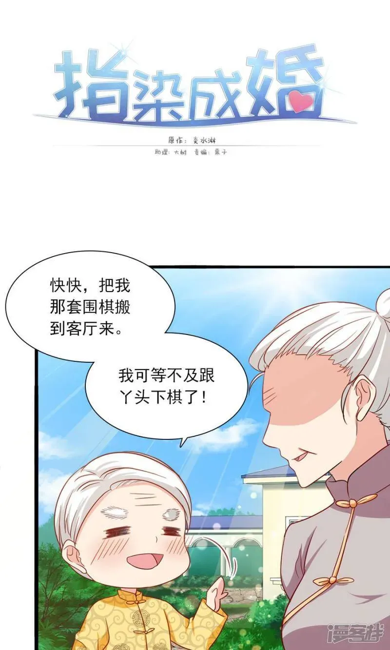 指染成婚 第175话 叫不醒装睡的人 第31页