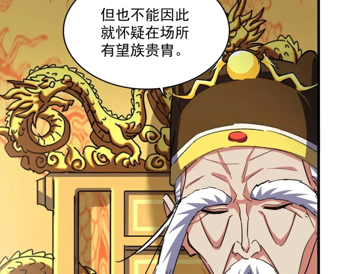 魔皇大管家 第403话 当面对峙 第52页