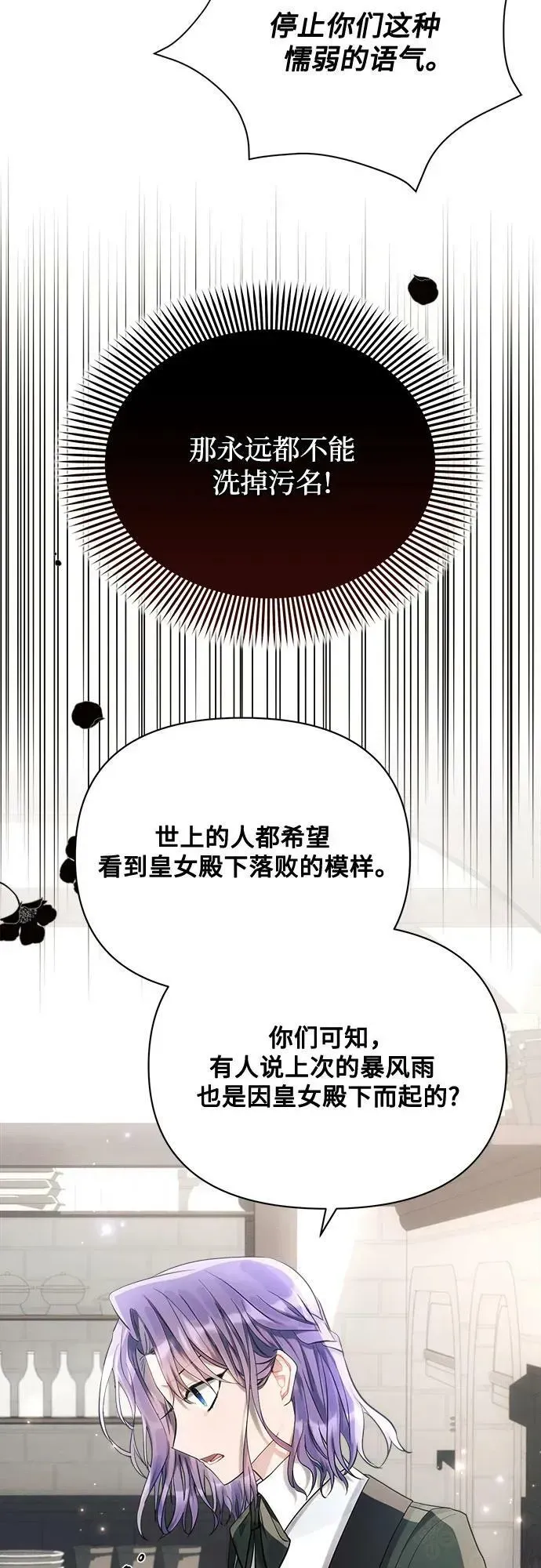 黑暗皇女: 雅什泰洛迪 第41话 第42页