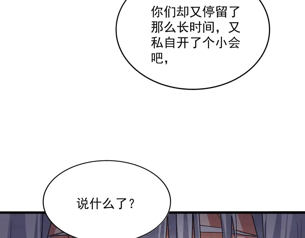 魔皇大管家 第601话 绿毛龟 第27页