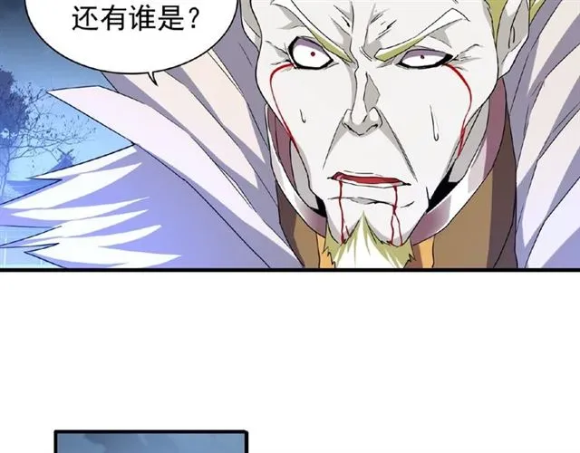 魔皇大管家 第47话 四柱之首！ 第61页