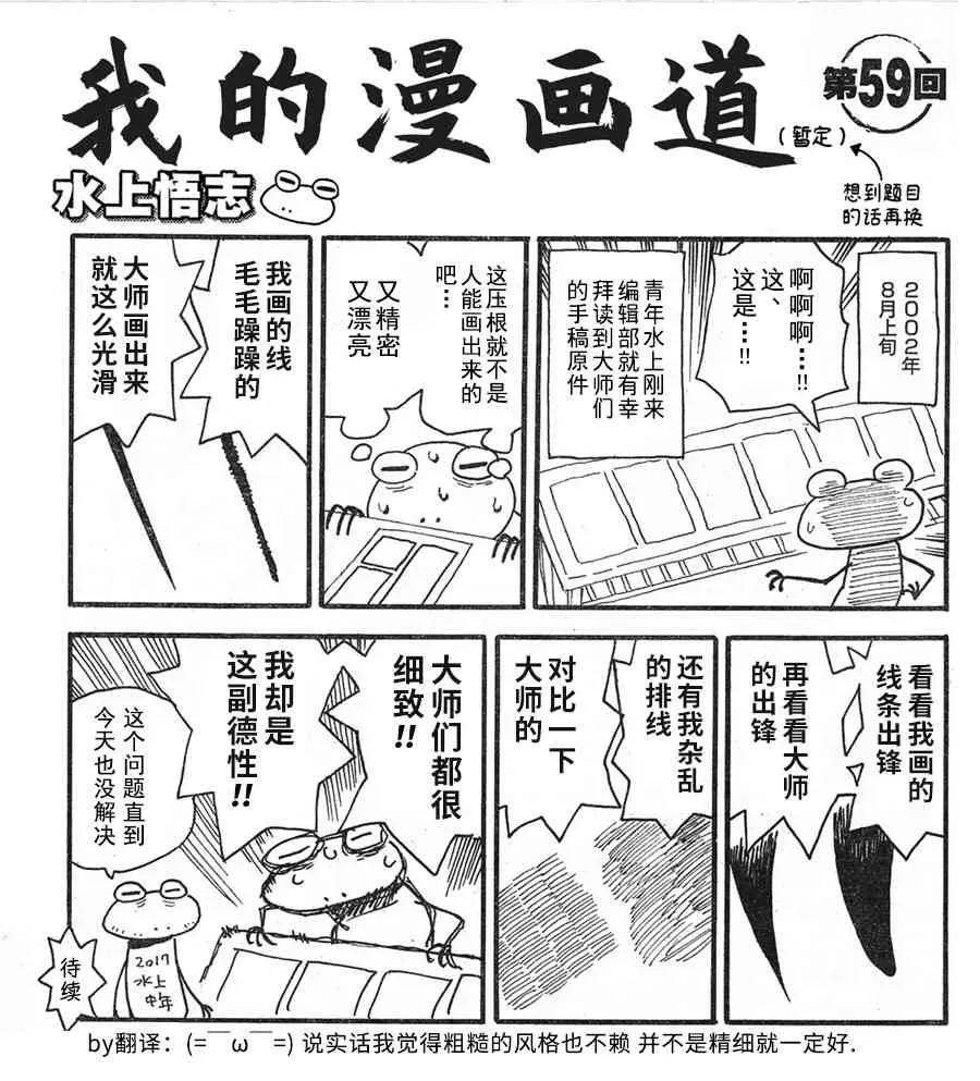 我的漫画道 59话 第1页