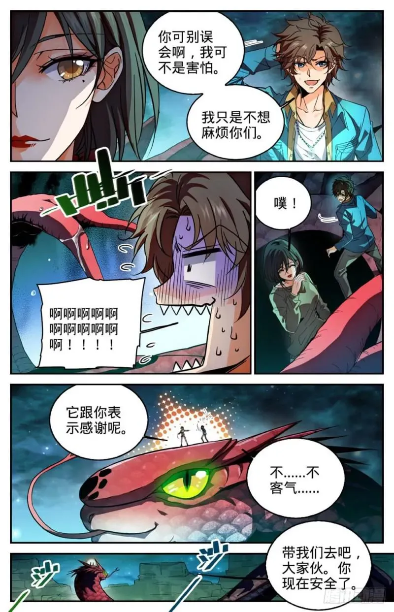 全职法师 274 白魔鹰来袭 第3页