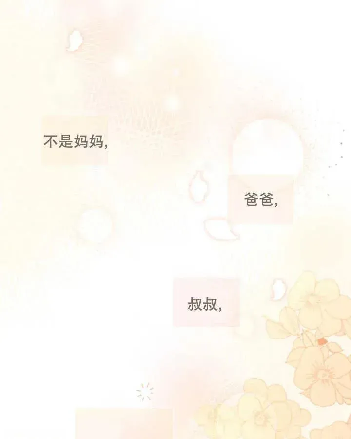 和反派的育儿日记 第04话 第71页