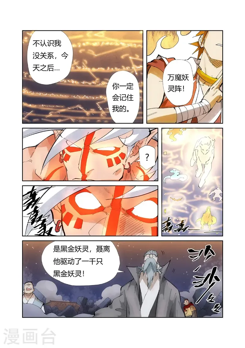 妖神记 第211话2 万魔妖灵阵的威力 第2页