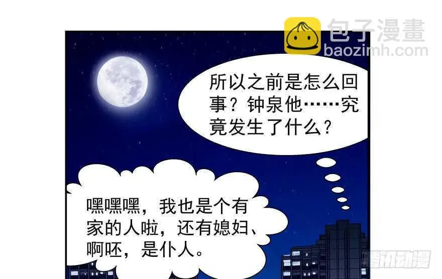 拐个妖王作男仆 我也是个有媳妇的人啦 第21页