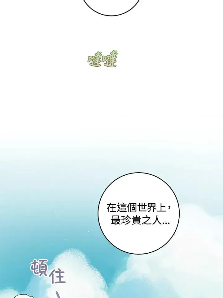 皇宫旁的种田少女 第35话 第86页