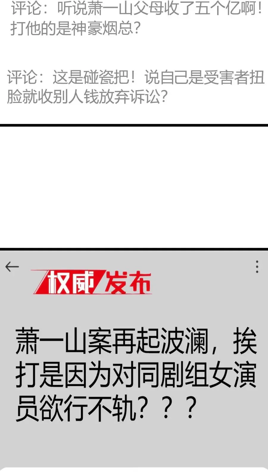 我有九千万亿舔狗金 第340话 男女混合双打？ 第30页