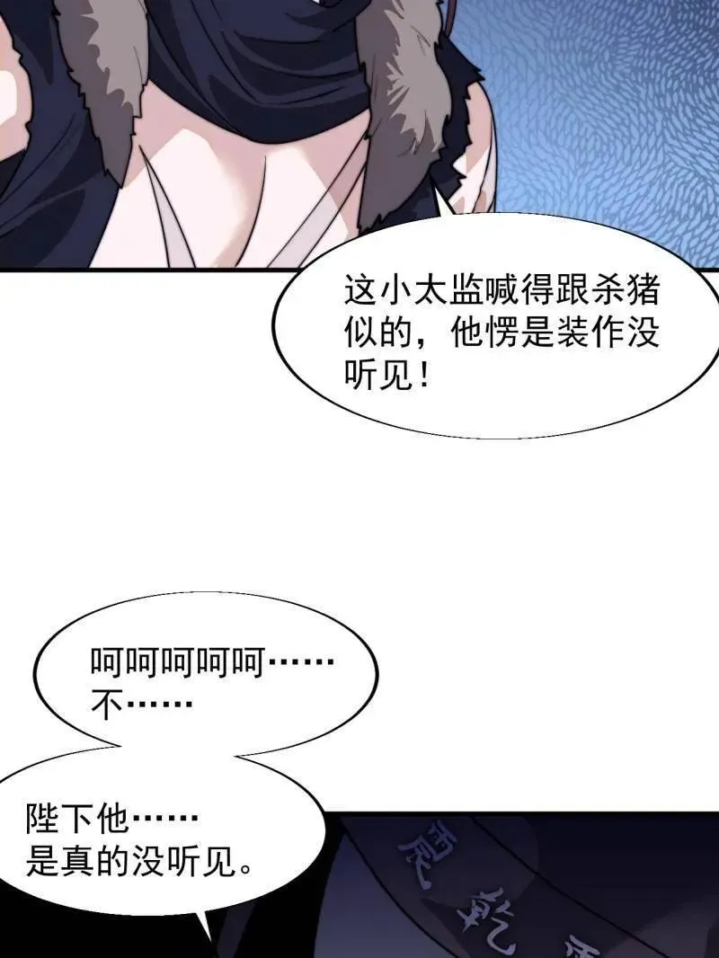 开局一座山 第845话 ：茧房 第30页