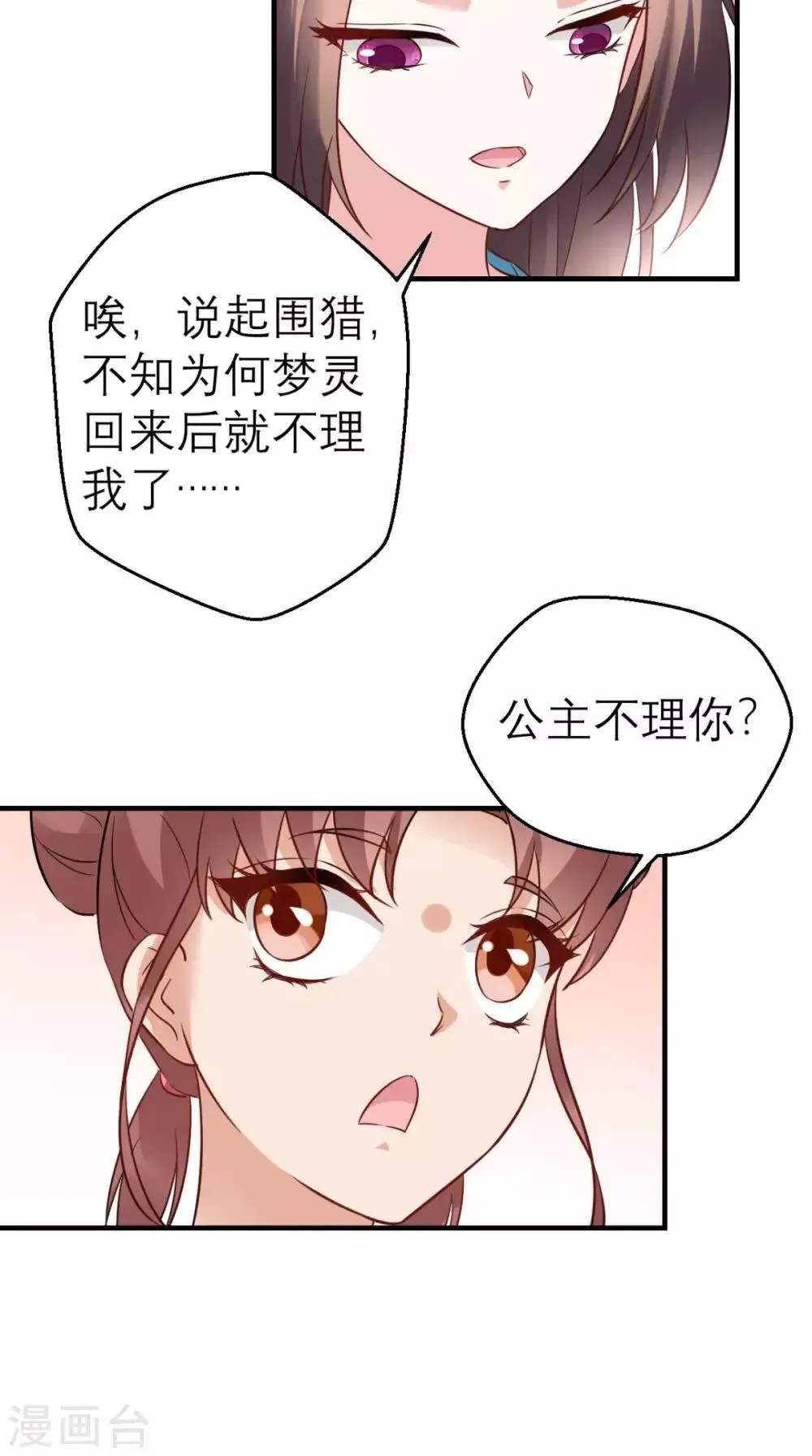 这个王妃有点皮 第46话 寻衅闹事 第9页