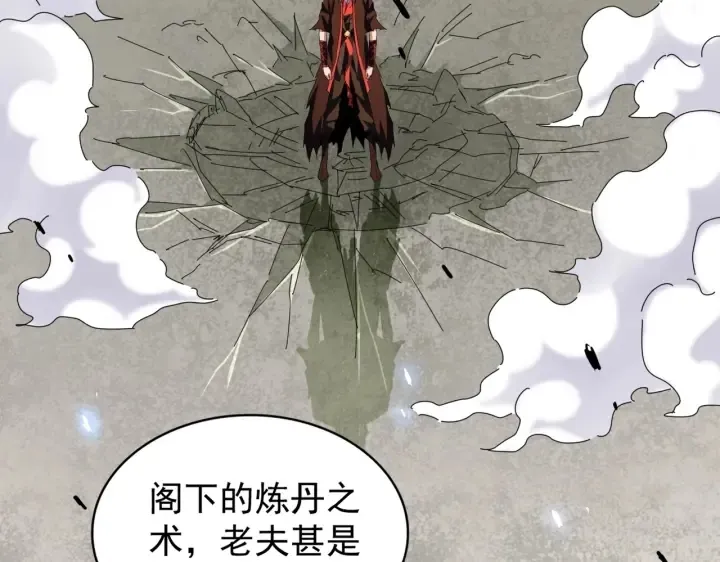 魔皇大管家 第193话 生死一线 第23页