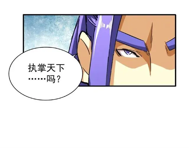 魔皇大管家 第46话 心计 第70页