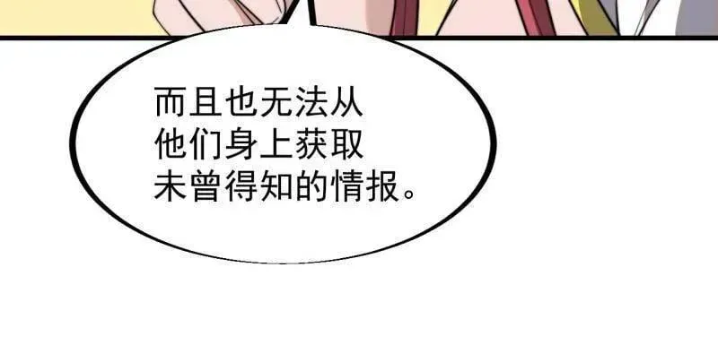 开局一座山 第944话 ：故人重逢 第72页