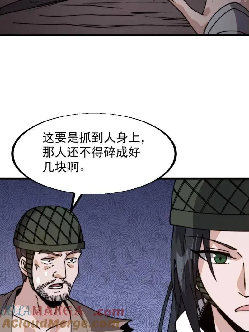 开局一座山 第902话 ：无力 第31页