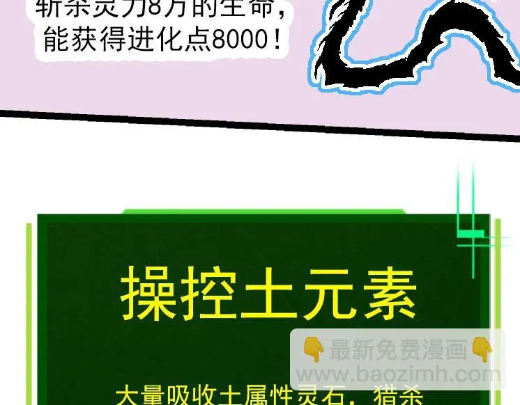 从大树开始的进化 第31话 海兽爆发 第23页