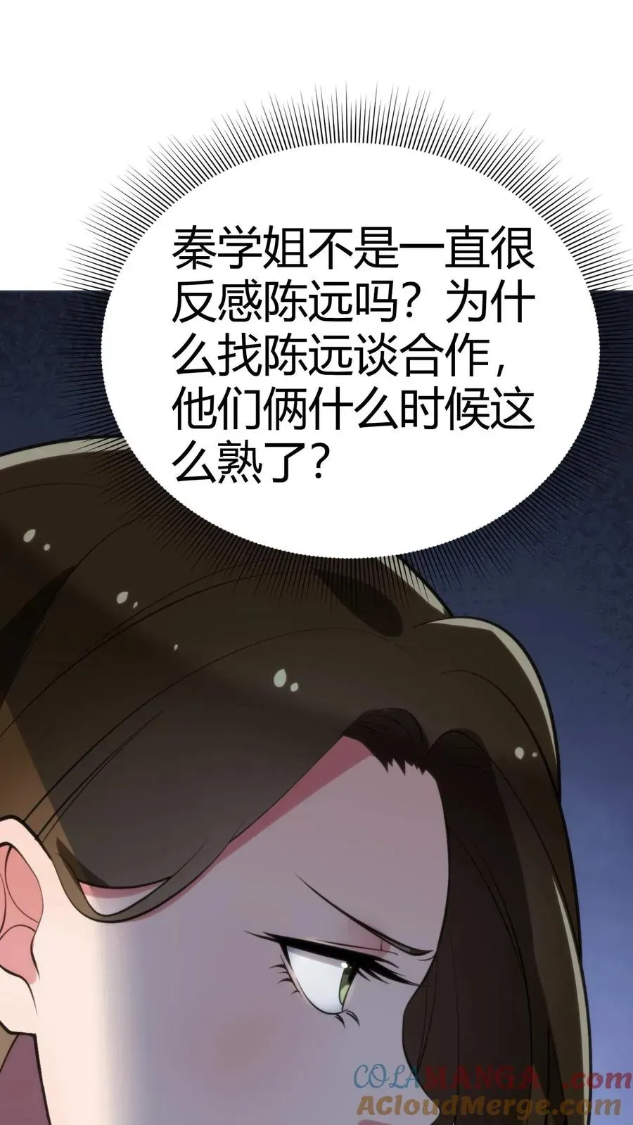 我有九千万亿舔狗金 第110话 你们和陈远什么关系？ 第15页