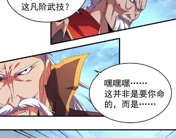 魔皇大管家 第23话 血战的帷幕?? 第58页