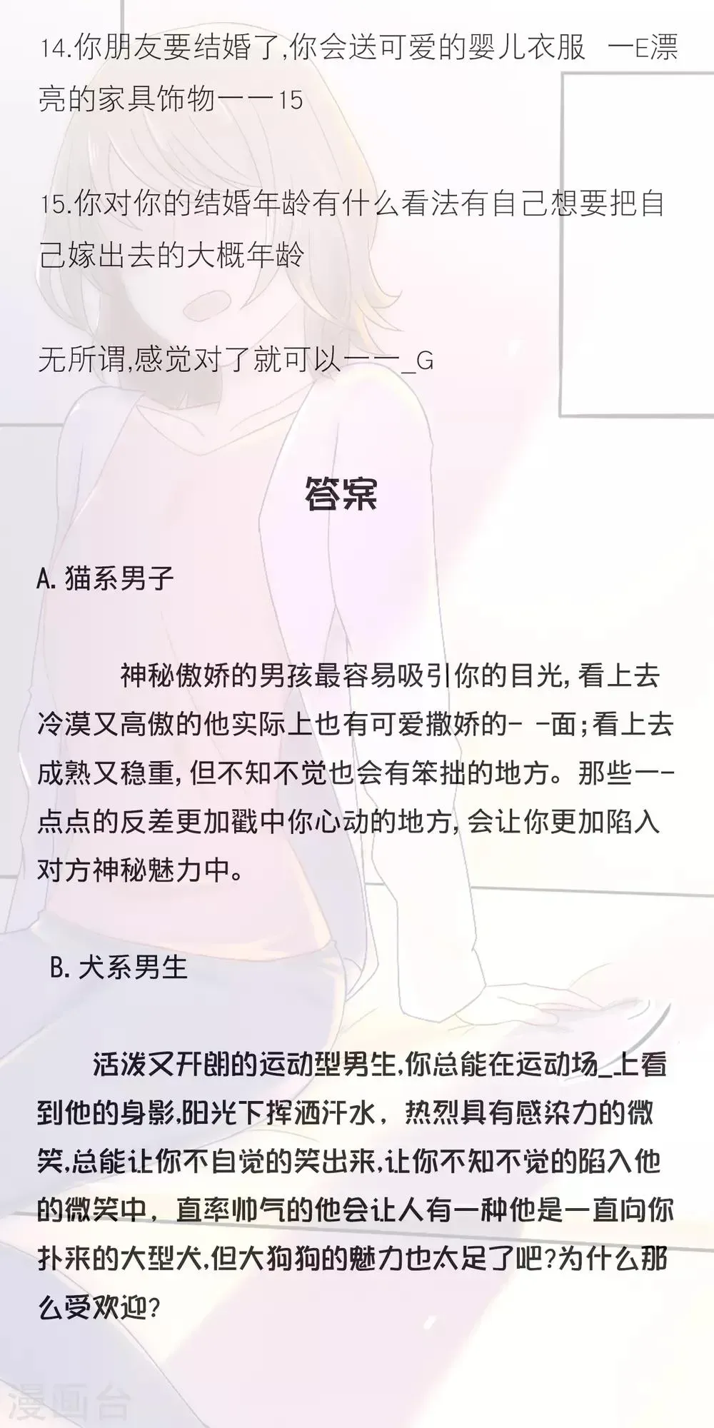 怦然心动的秘密 第58话 穿越成玛丽苏女主6 第30页