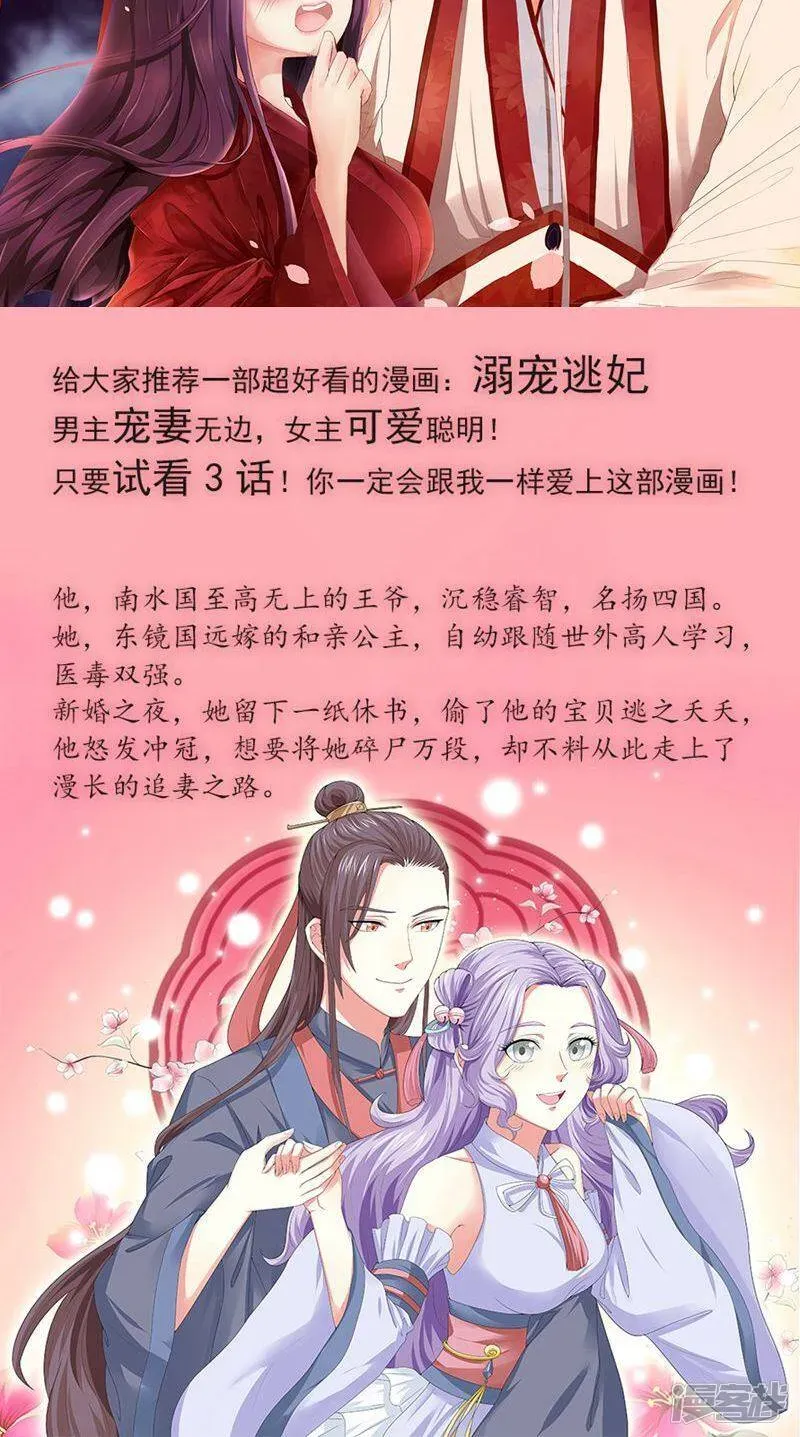 指染成婚 第145话 坐地起价与气极谋杀？！ 第18页