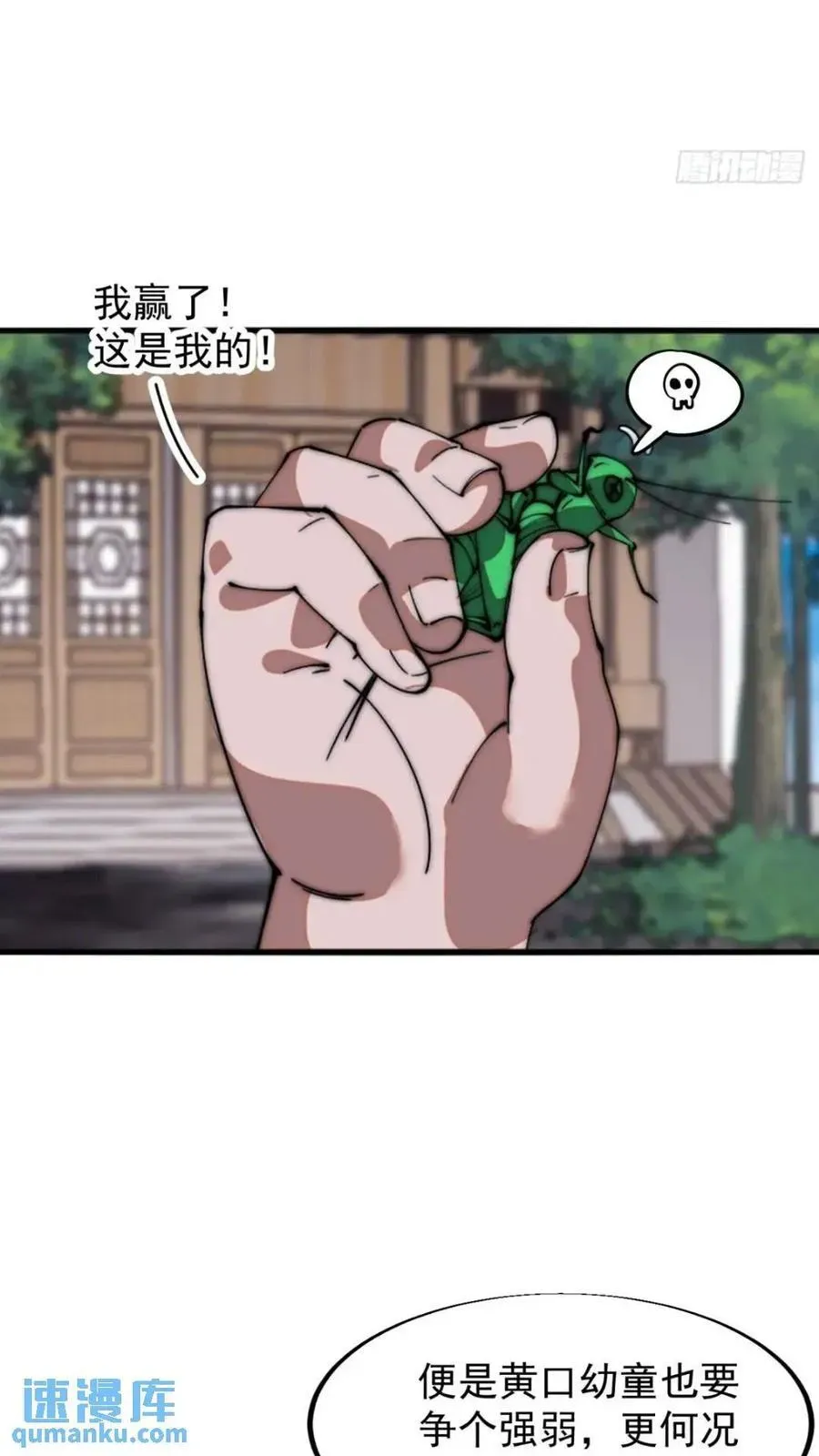 开局一座山 第六百六十七话：何为天命 第16页