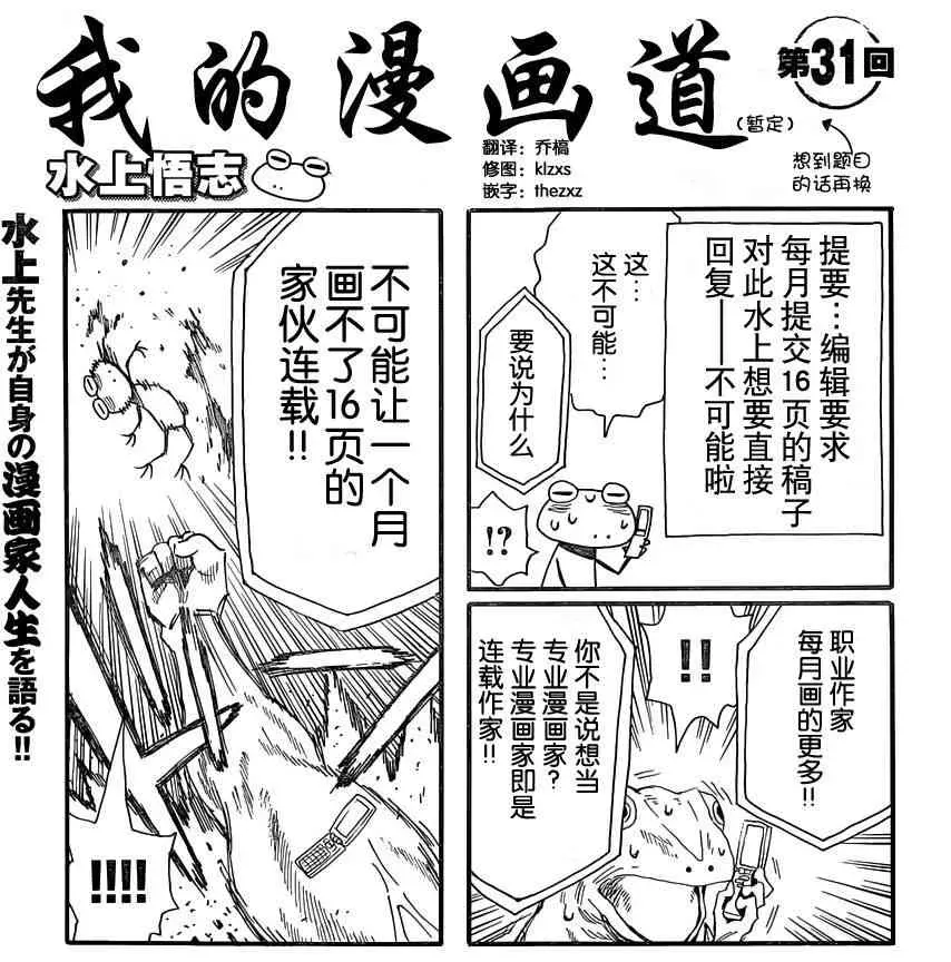 我的漫画道 31话 第1页