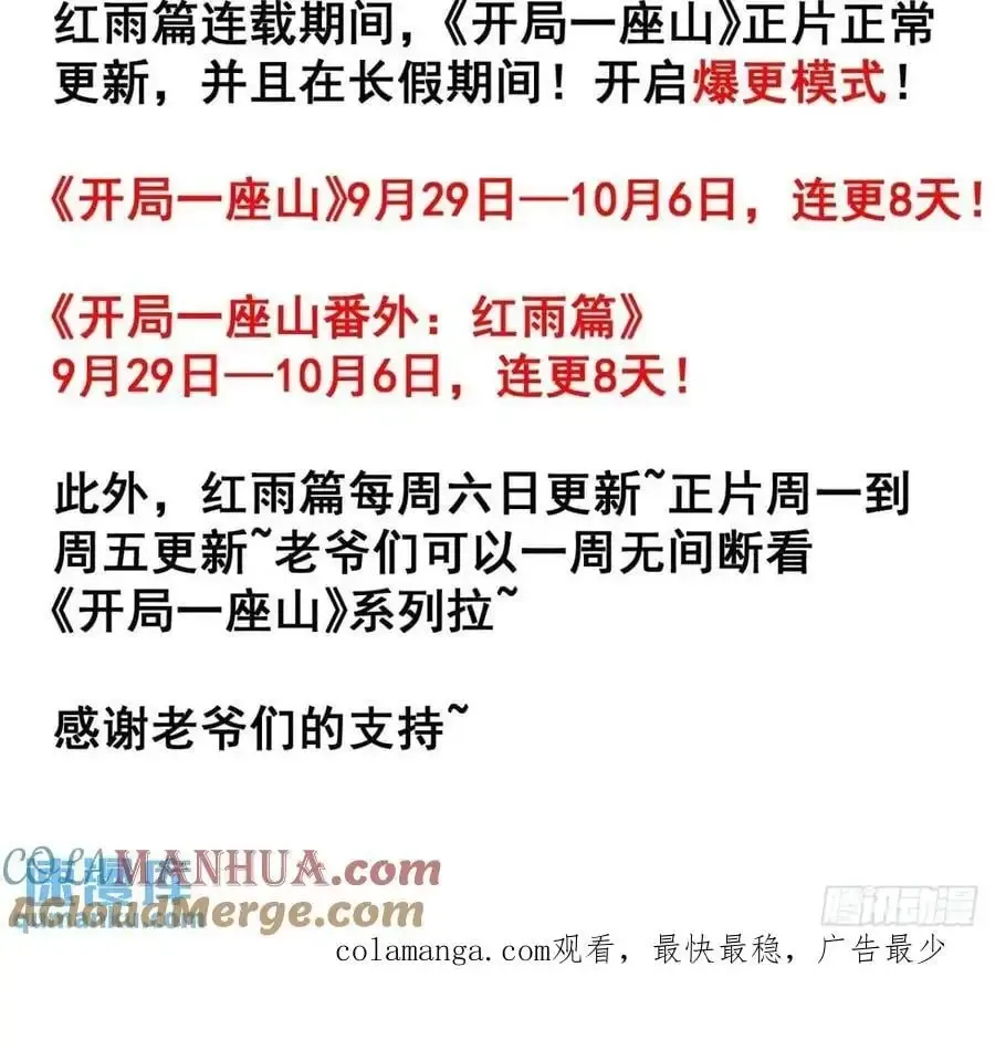 开局一座山 第六百七十八话：人生难得一场醉 第39页