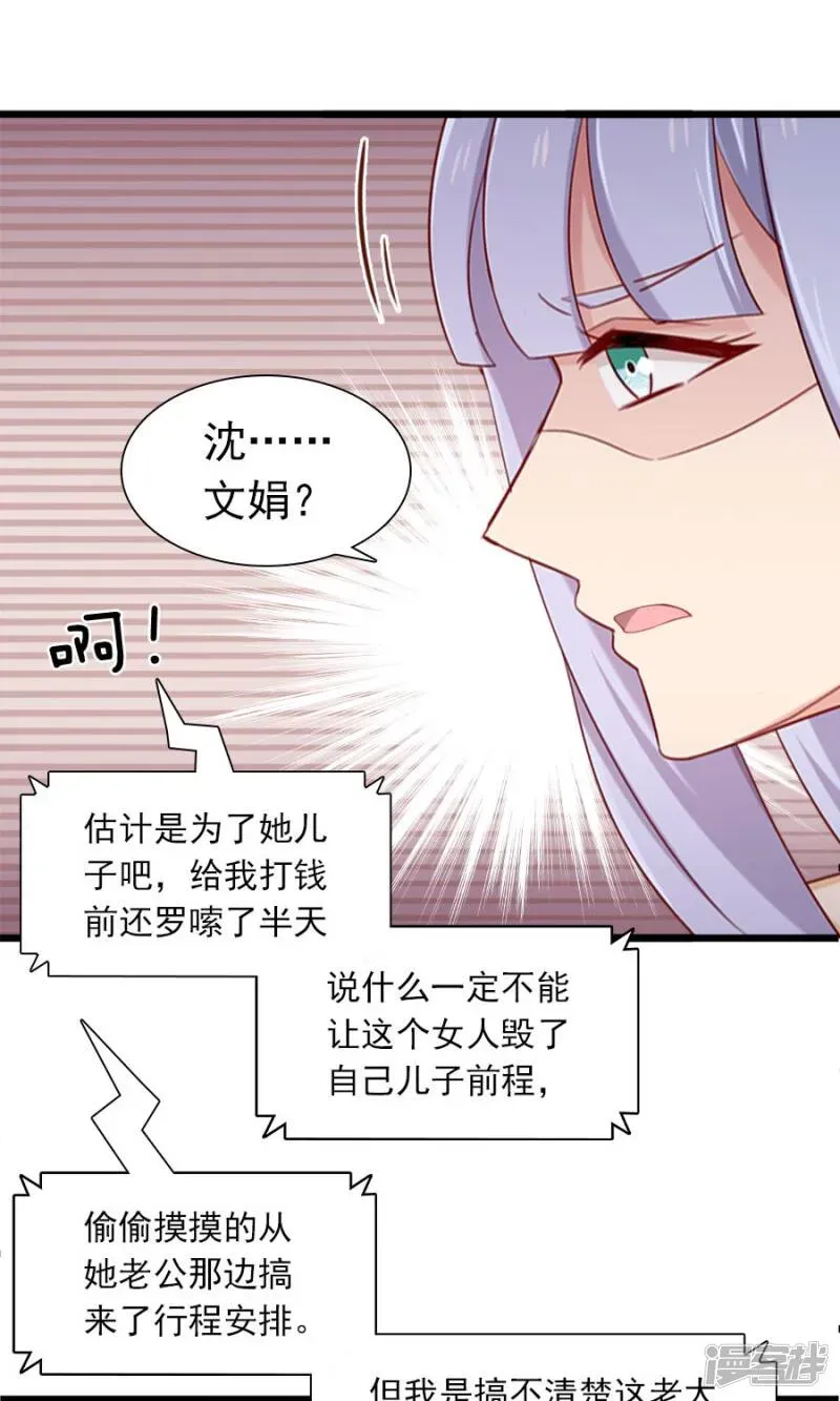 指染成婚 第179话 一笔勾销 第22页