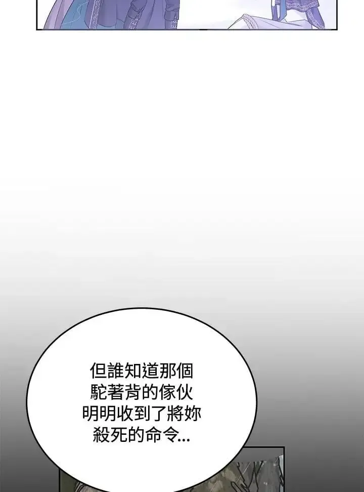 我成了暗黑系小说主人公的夫人 第59话 第38页