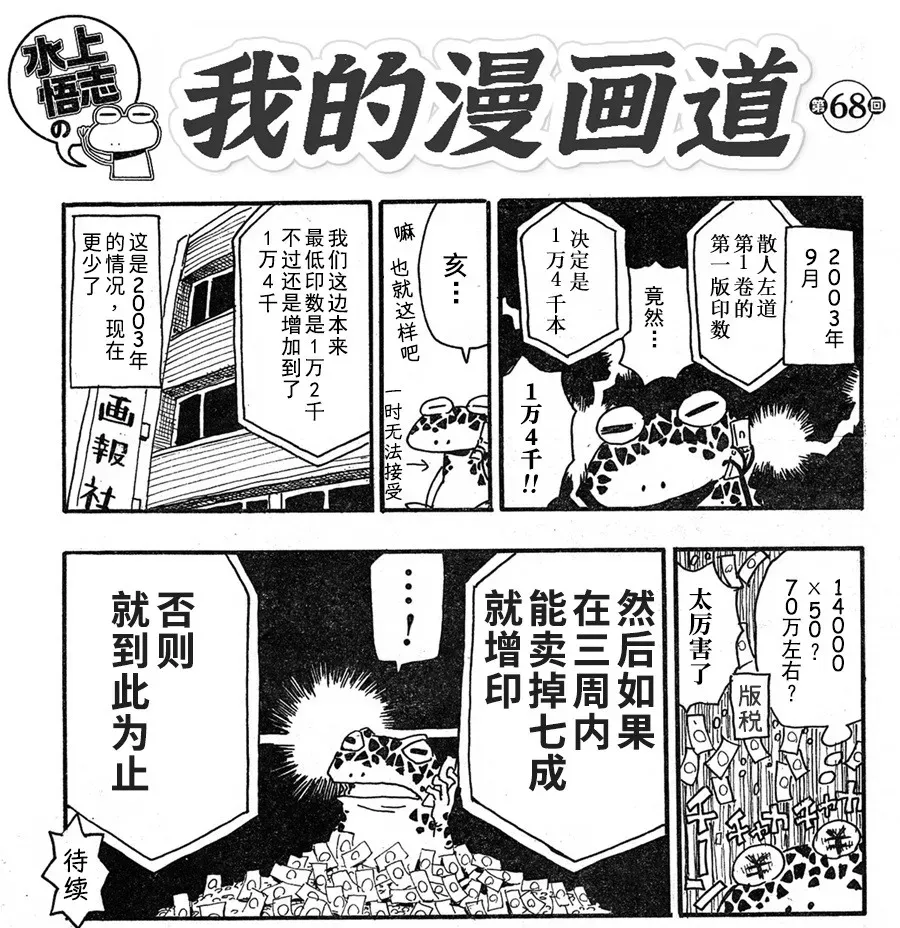 我的漫画道 68话 第1页