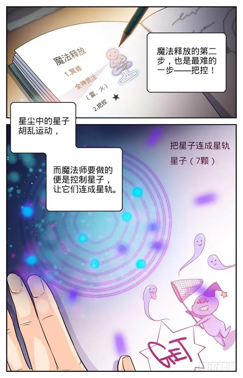 全职法师 07 叶心夏 第5页