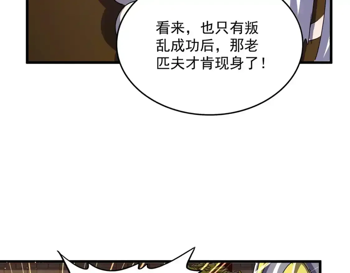 魔皇大管家 第490话 獠牙 第38页