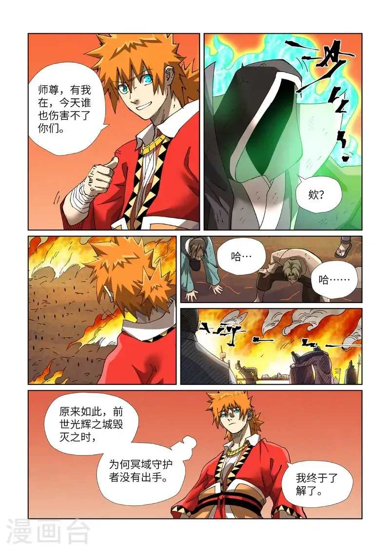 妖神记 第467话1 终于来了 第9页