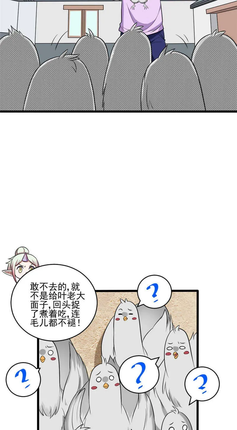 我的灵界女友们 第108话 鸡精 第26页