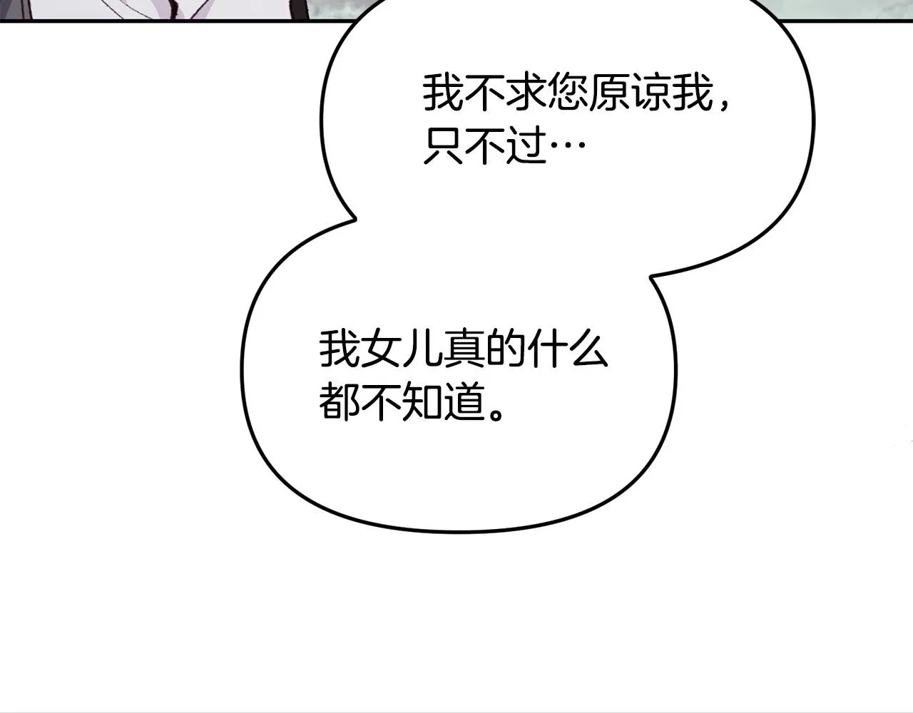 再见，危险未婚夫 第39话 背叛的起因 第109页