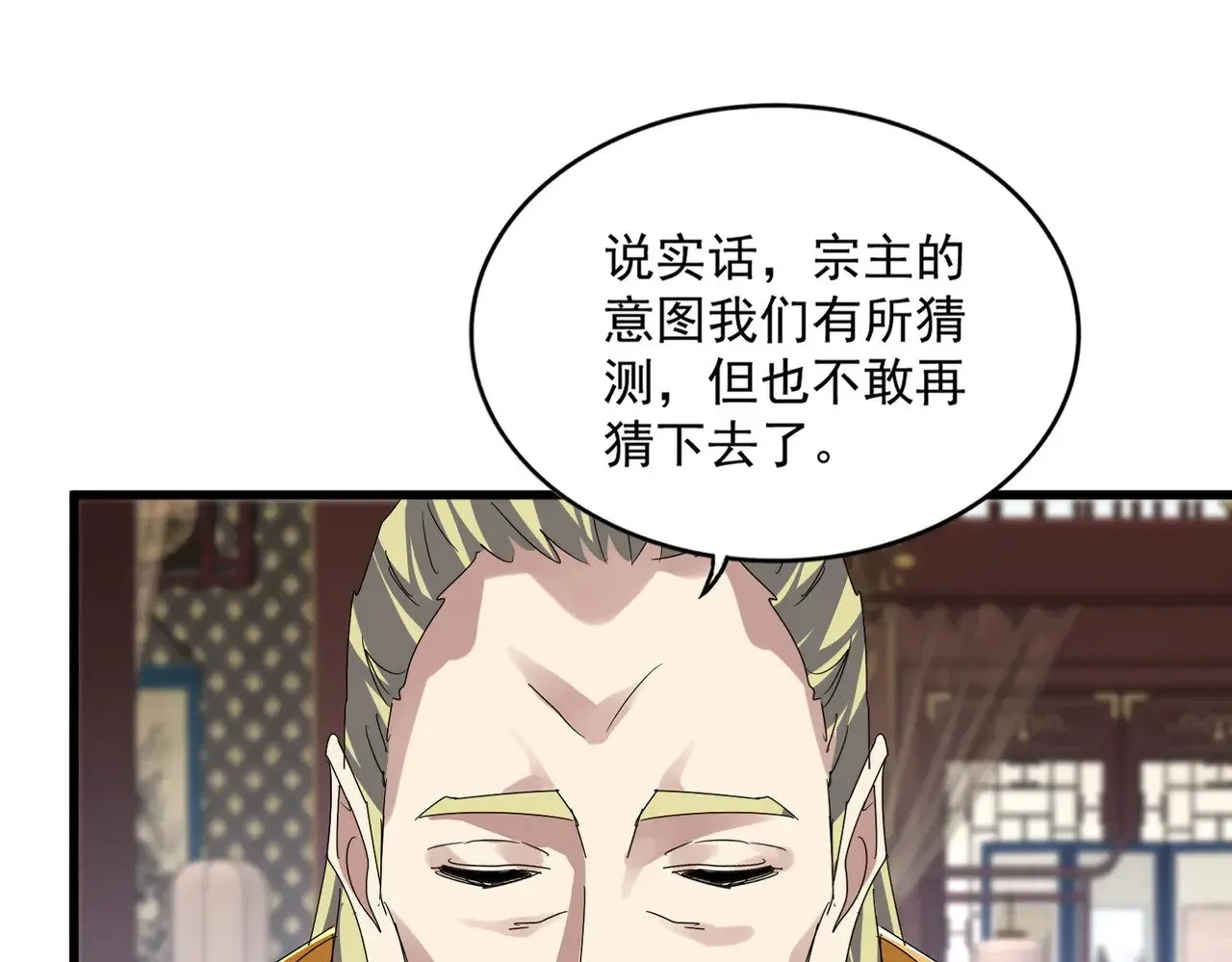 魔皇大管家 第601话 绿毛龟 第22页