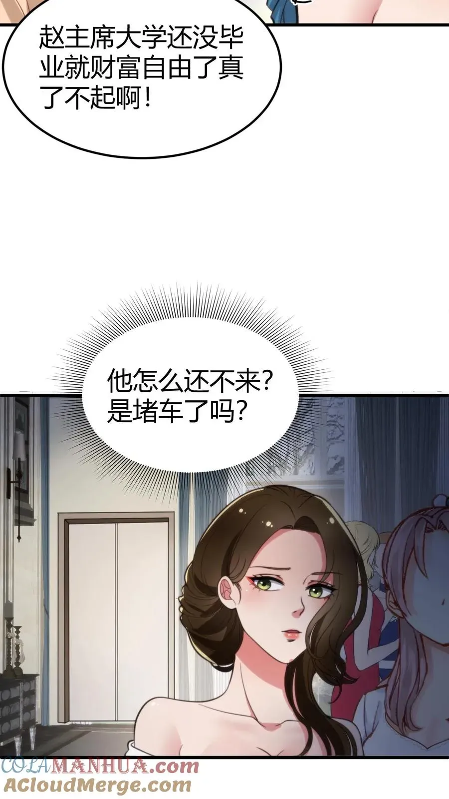 我有九千万亿舔狗金 第57话 赵玉琪的生日 第13页