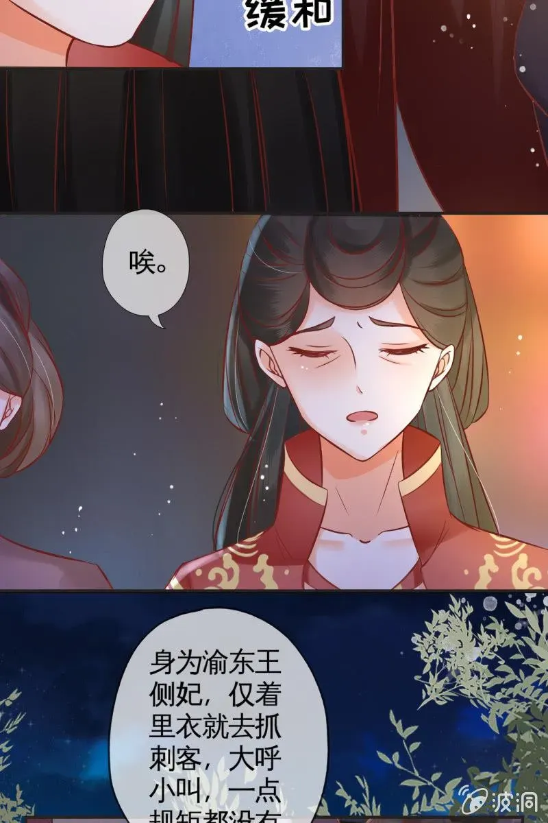 半妖王妃 解围 第21页