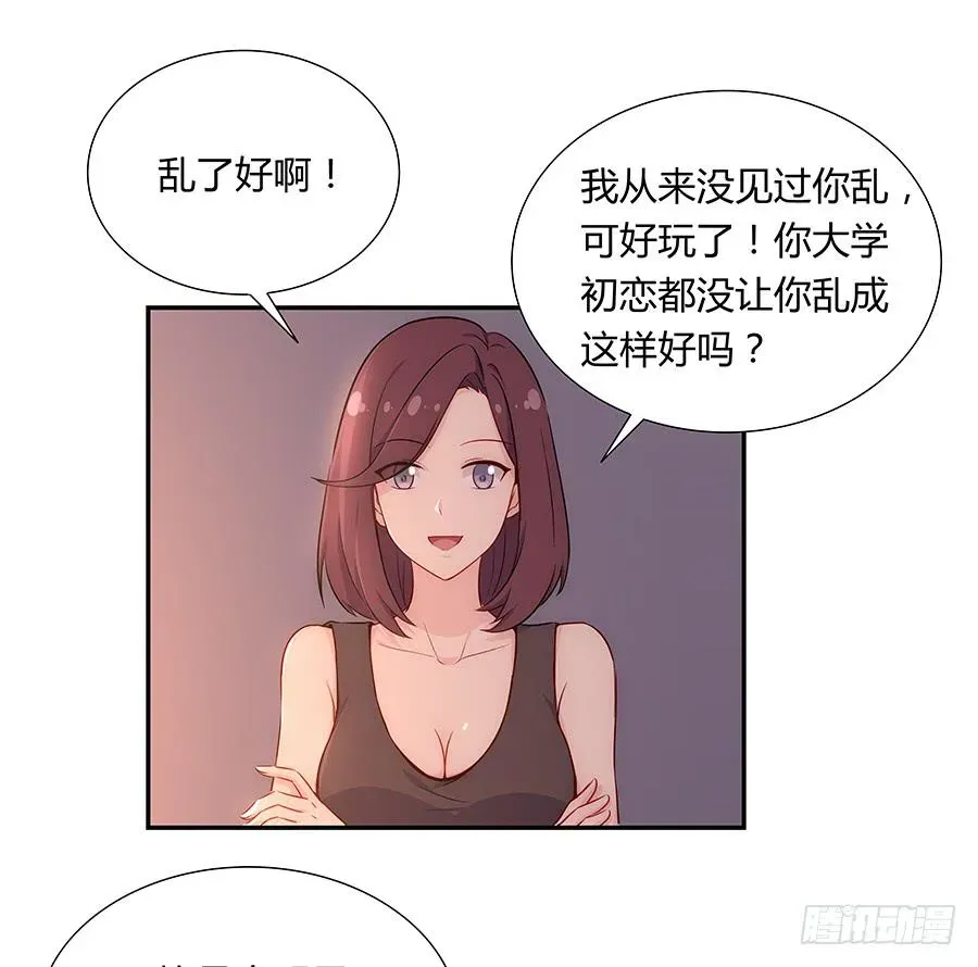 恋爱云书 046甜蜜的负担 第22页