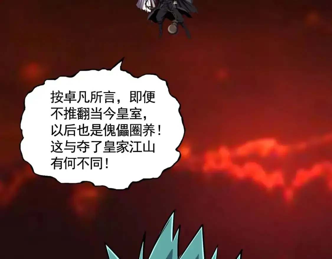 魔皇大管家 第482话 趁我不在骗孩子是吧？ 第16页