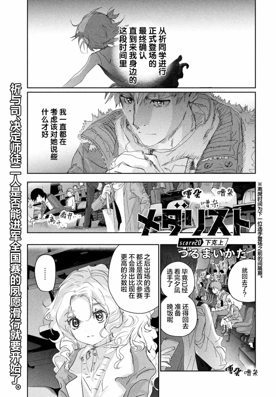 差不多周刊超元气 第20话 第2页