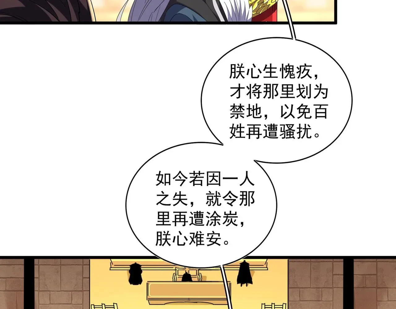 魔皇大管家 第253话 皇帝的支持 第10页