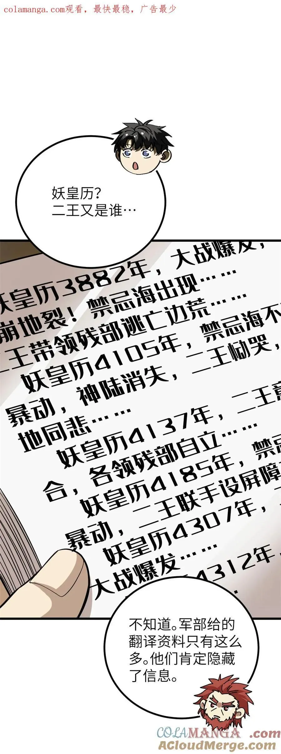 全球高武 244 金骨蜕变 第1页