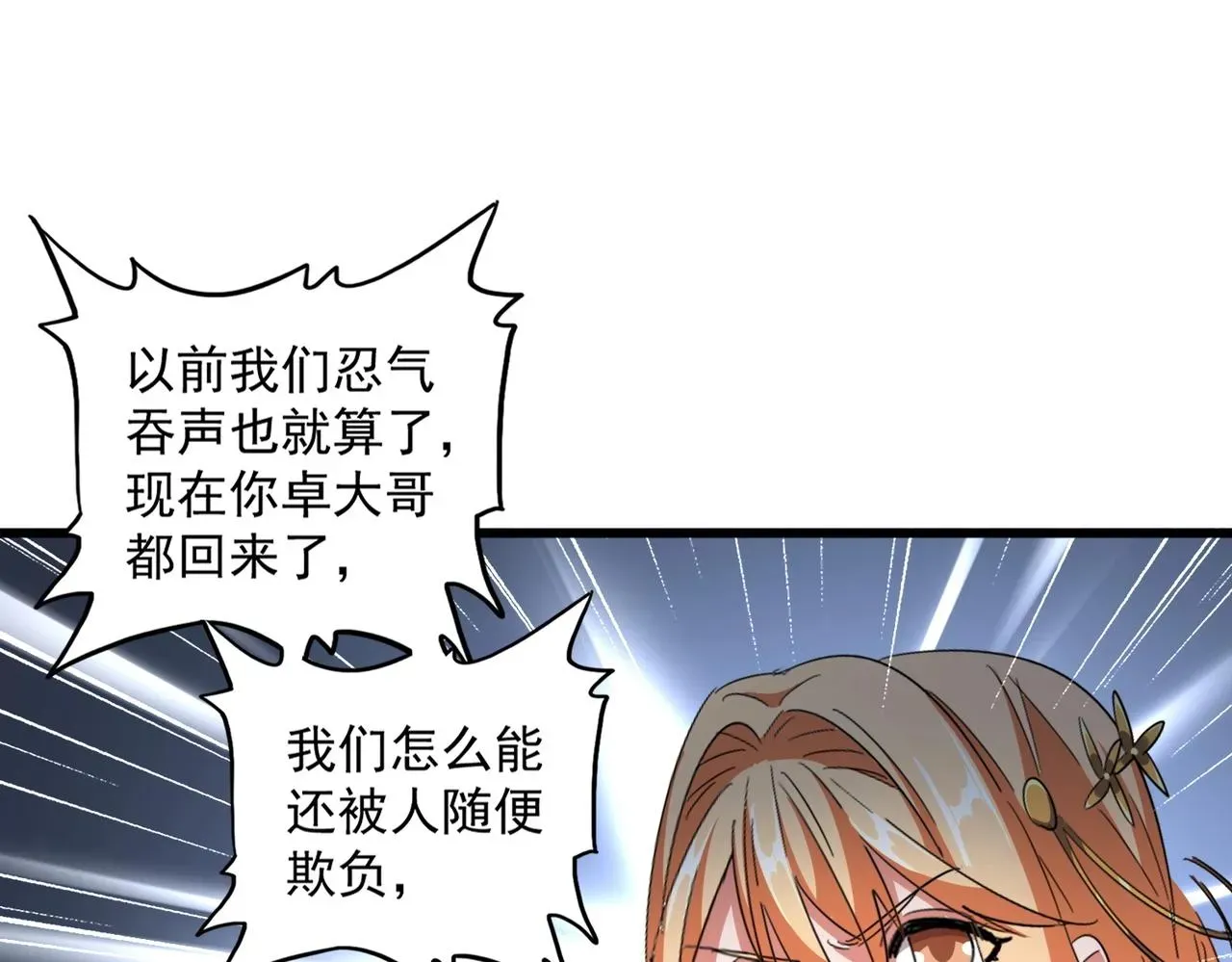 魔皇大管家 第297话 断腿 第71页