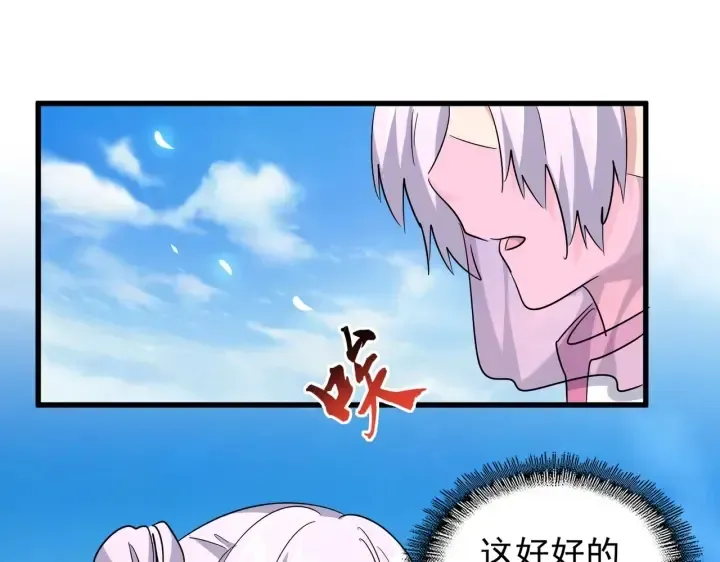 魔皇大管家 第192话 葫芦里的是.... 第63页