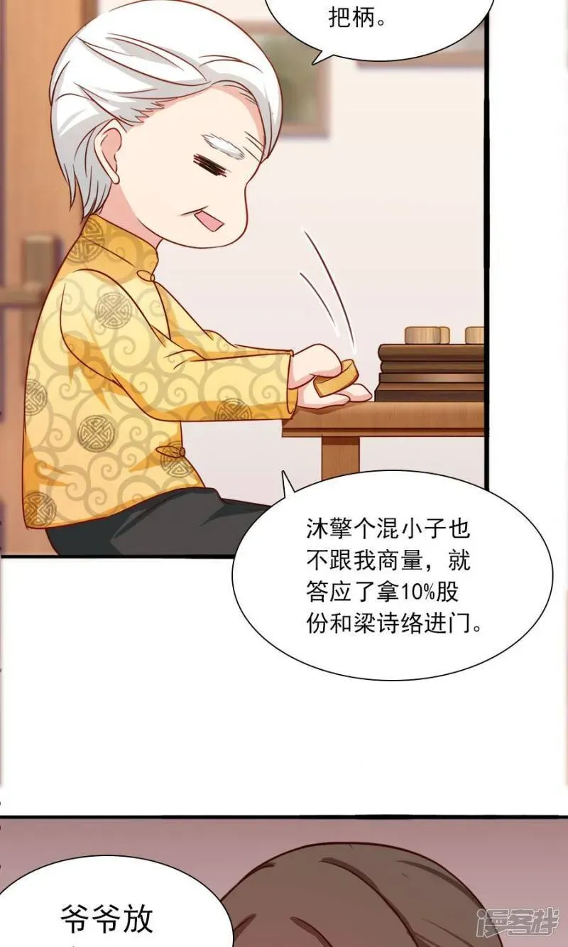 指染成婚 第176话 吓掉棋子 第17页