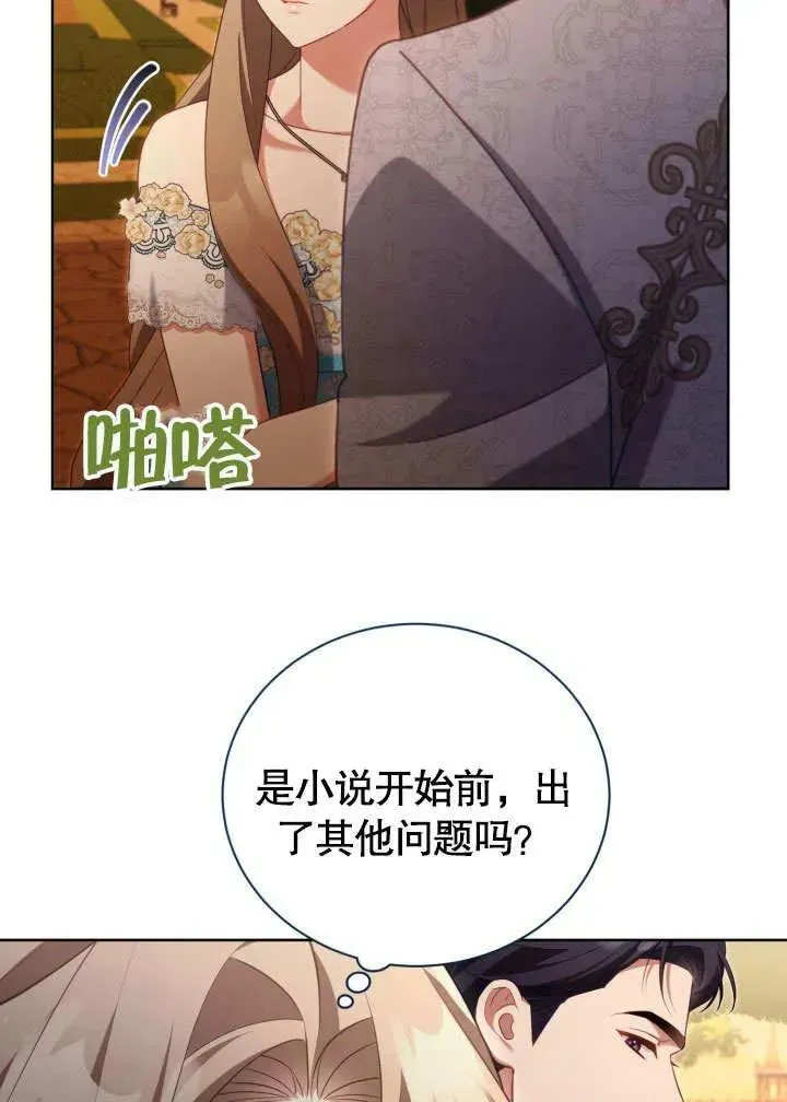 和反派的育儿日记 第47话 第6页