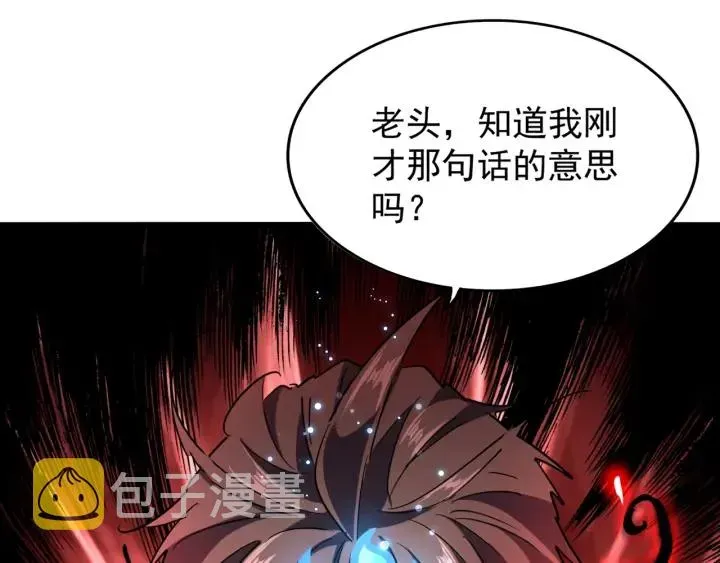 魔皇大管家 第198话 被敲碎的人是... 第34页